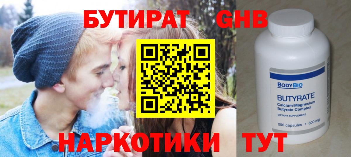 Бутират BDO 33% Орск