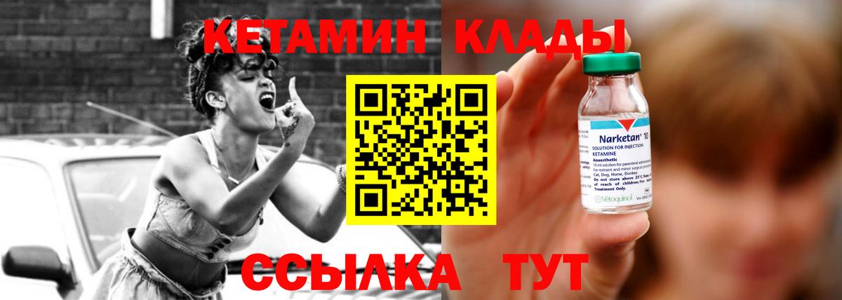 Кетамин ketamine Орск