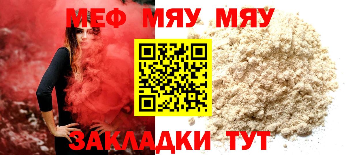 Меф мяу мяу мука Орск
