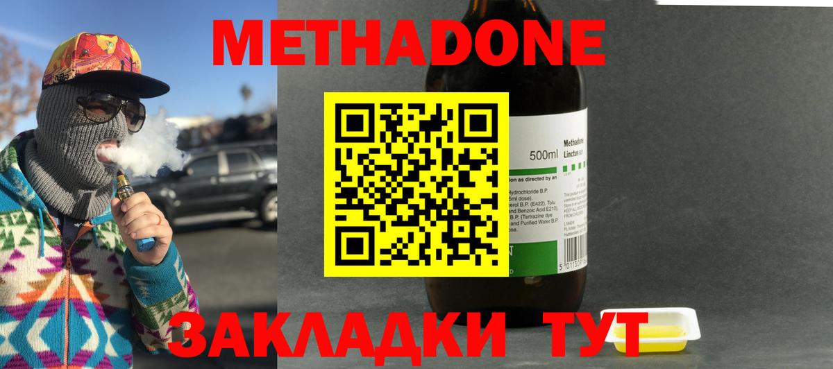 Метадон кристалл  Метадон мёд  Орск  Вход с VPN 