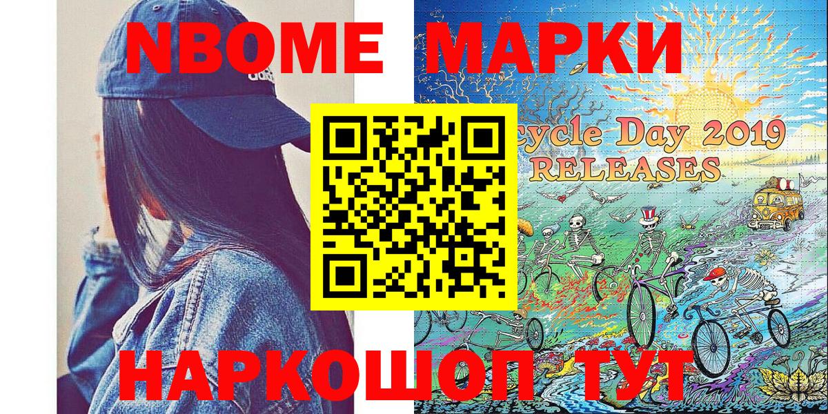 Марки N-bome 1500мкг Орск