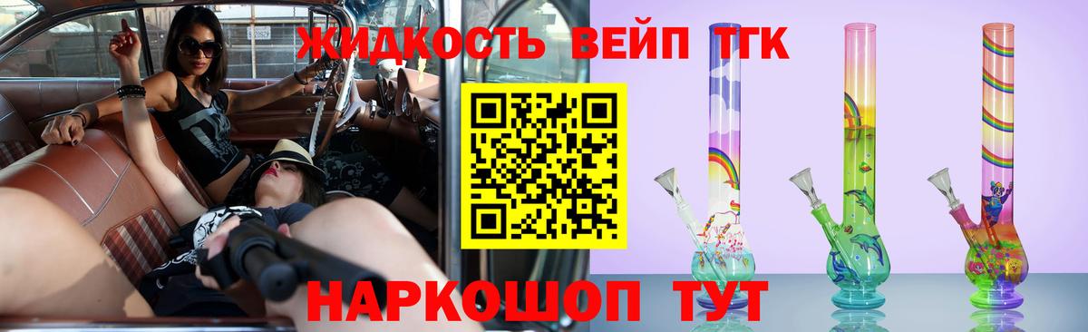 Дистиллят ТГК вейп Орск